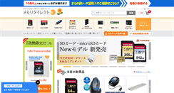 Desktop Screenshot of memorydirect.jp