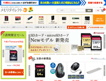 Tablet Screenshot of memorydirect.jp